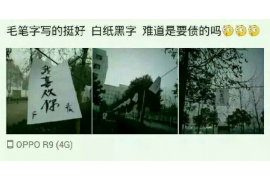 三河遇到恶意拖欠？专业追讨公司帮您解决烦恼